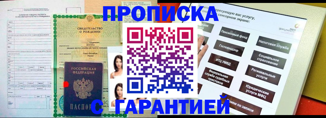 прописка гарантия в Харабали