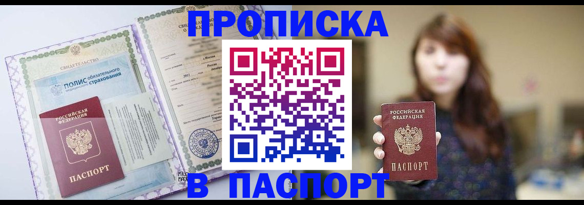 прописка 2025 в Харабали
