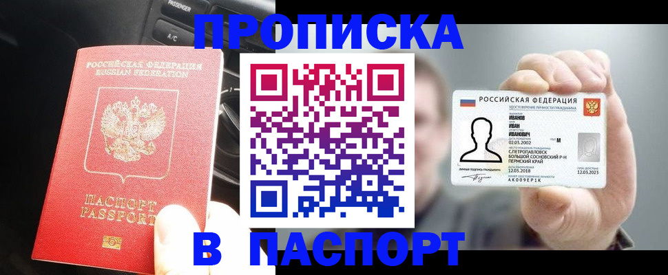 прописка законно в Харабали